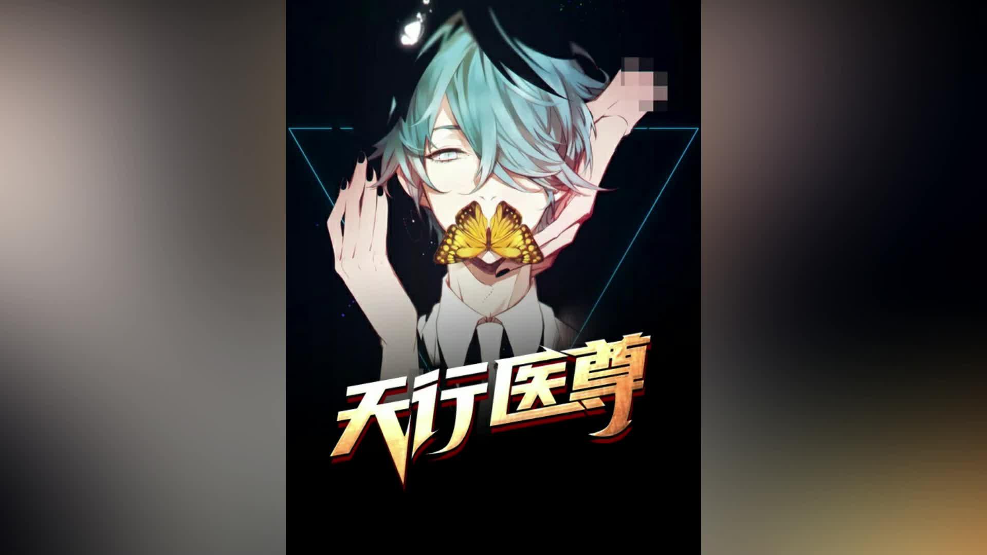 小说天行医尊陈天阳苏沐雨全文免费阅读