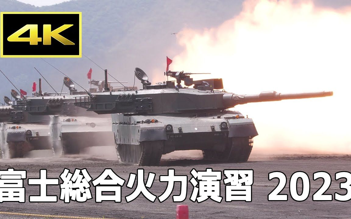 [4K] 令和5年度 富士総合火力演習 昼間演習 前段（2023年5月27日）