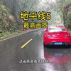 地平线5画质真棒