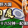 十六分钟一起强奸案，连巨蜥也不放过，强奸大国印度到底多疯狂