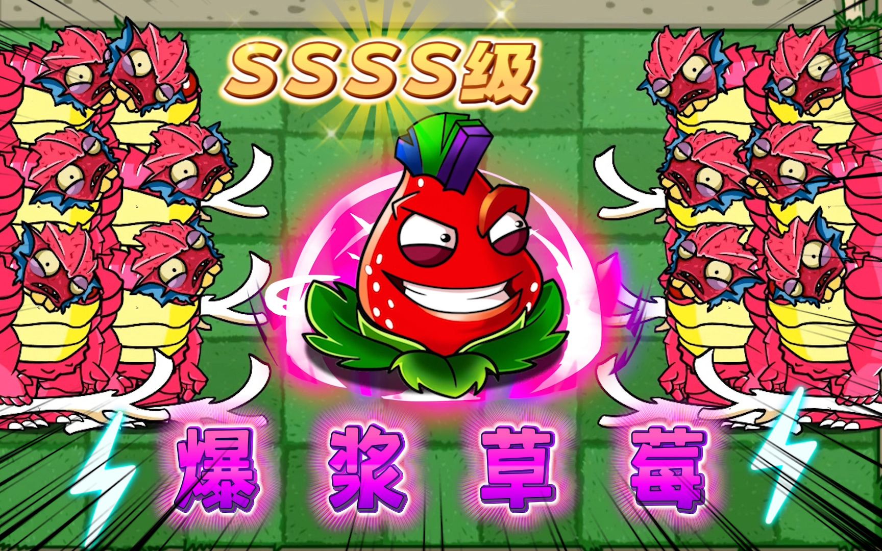 植物大战僵尸：SSSS级草莓大帝收徒，谁能成为他的徒弟呢