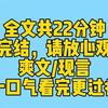 【完结文】妹妹妄想自己是首富真千金，整日求着首富亲子鉴定。 我劝她放弃幻想，好好生活。 她嘶吼：爸妈是人贩子，你也跟他们是一伙的！现在还阻止我寻亲，你真恶毒