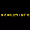 原来蛋仔联动真的是为了保护地图作者