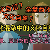 文化自信？全盘西化？二次元里和服、夏日祭的文化自觉！【文化研究】【动画研究