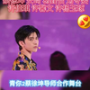 青春有你2导师合作舞台之蔡徐坤PD搭档训练生安崎 葛鑫怡 刘令姿 许佳琪 许馨文演绎《情人》，情人舞台像拍MV，好绝