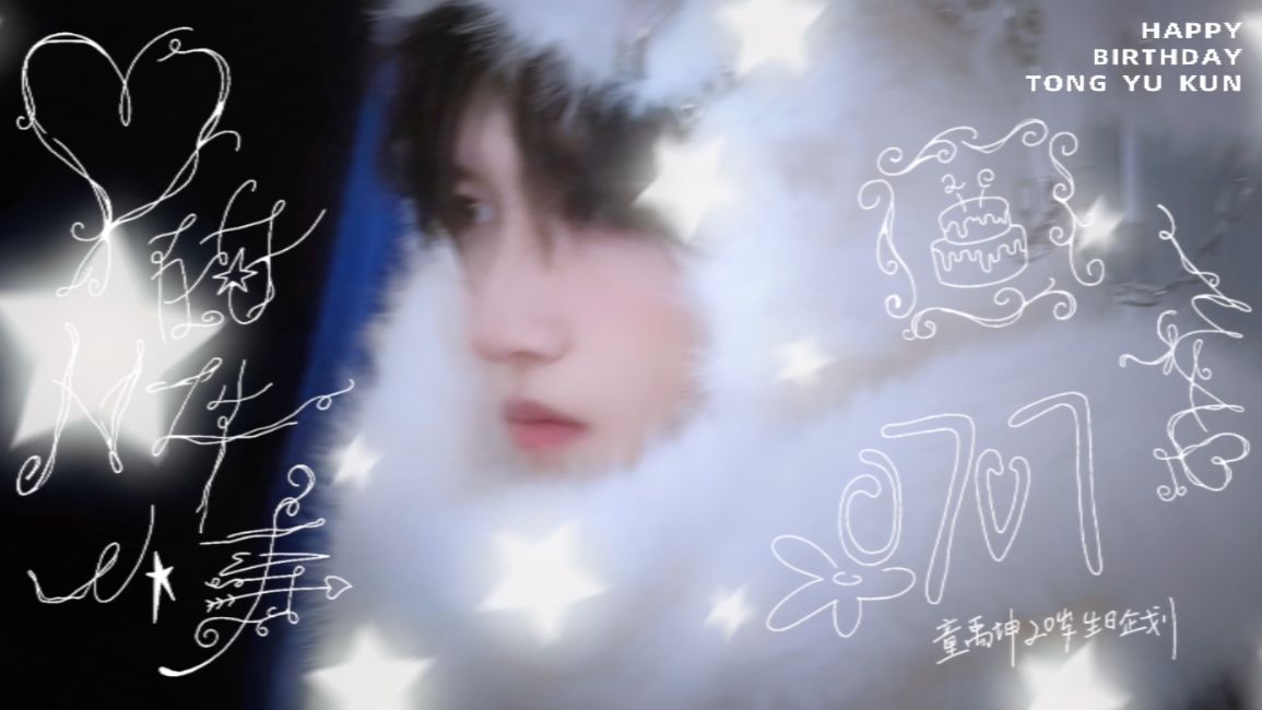 【TF_ING】童禹坤二十岁生日记录