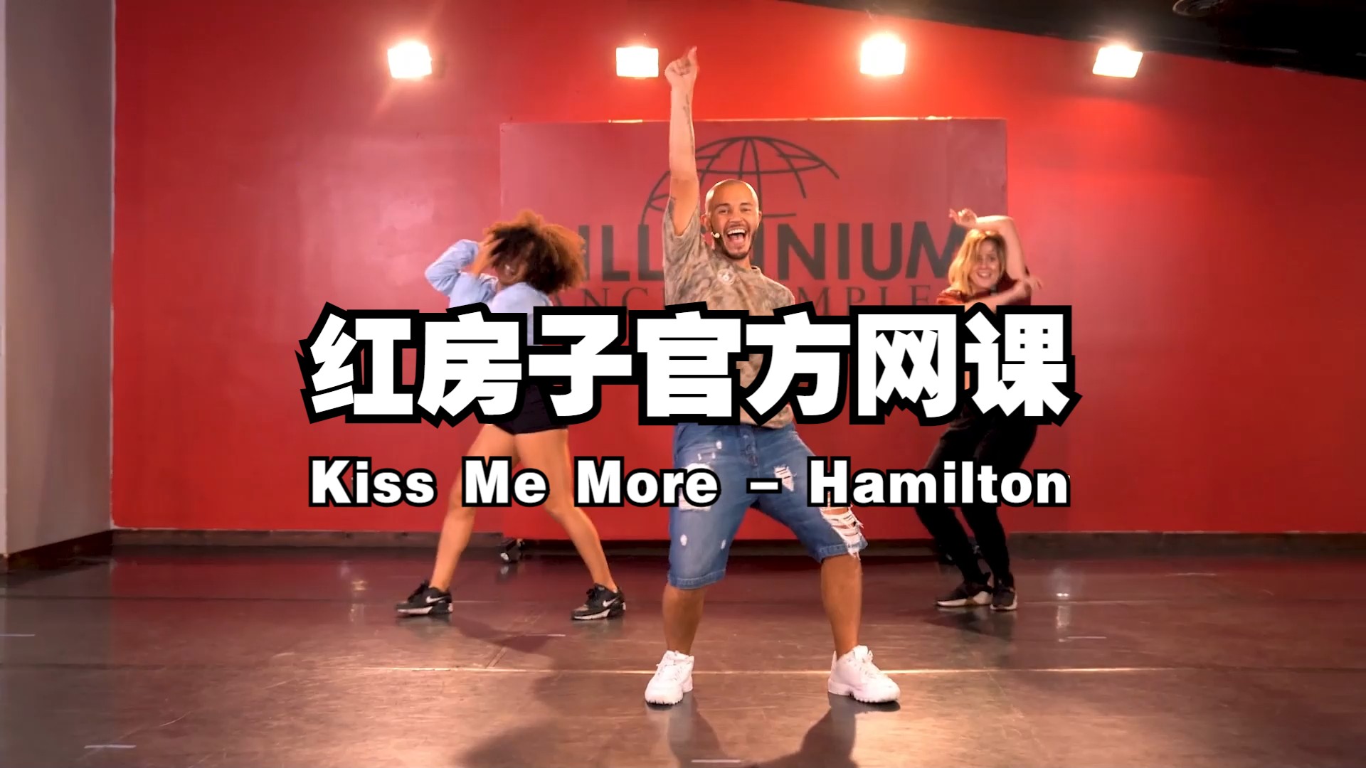 『JazzFunk - 教学分解上』音乐：Kiss Me More丨导师：Hamilton（已镜面）
