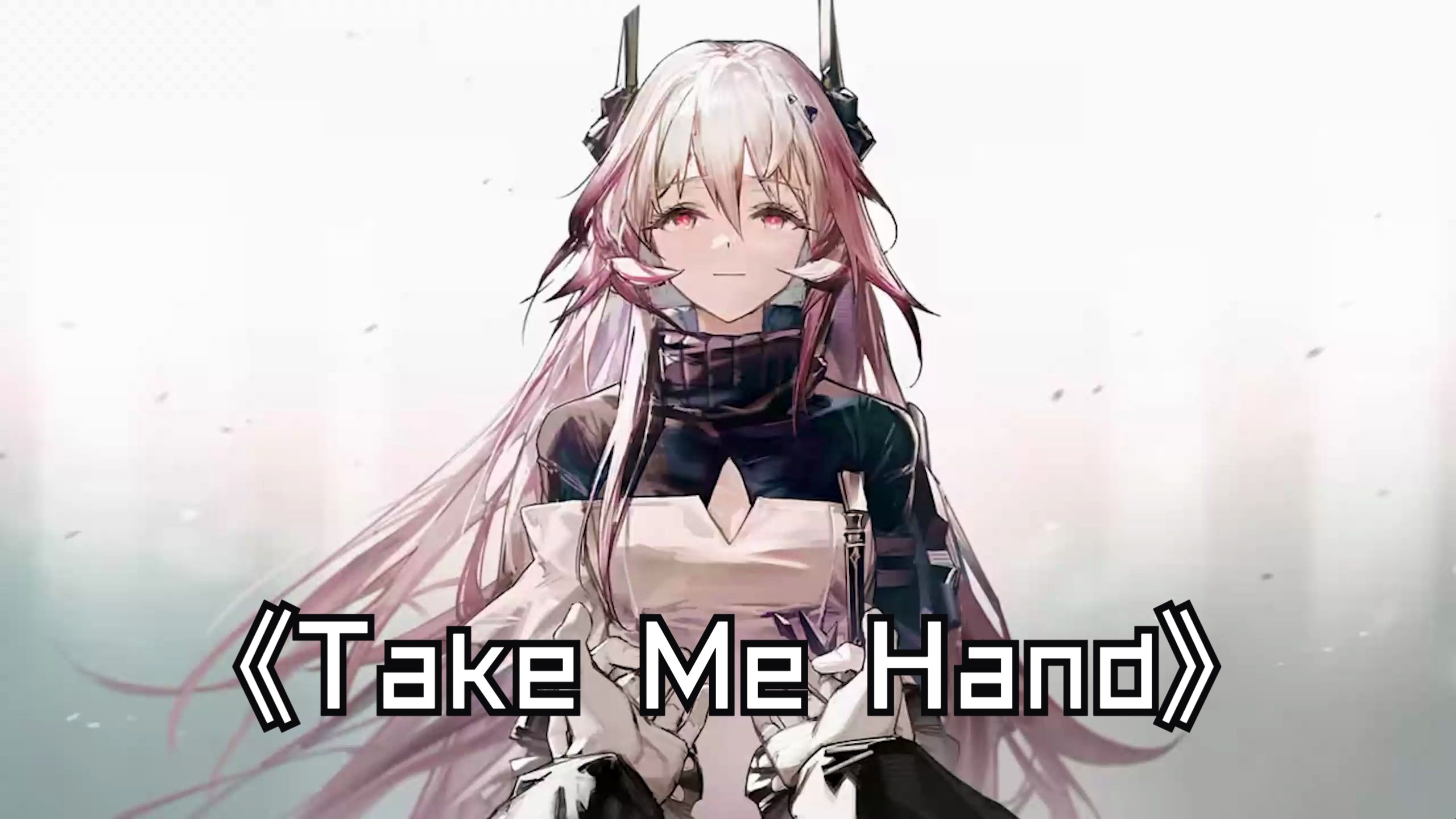 【明日方舟 AI翻唱】特雷西娅 - Take Me Hand