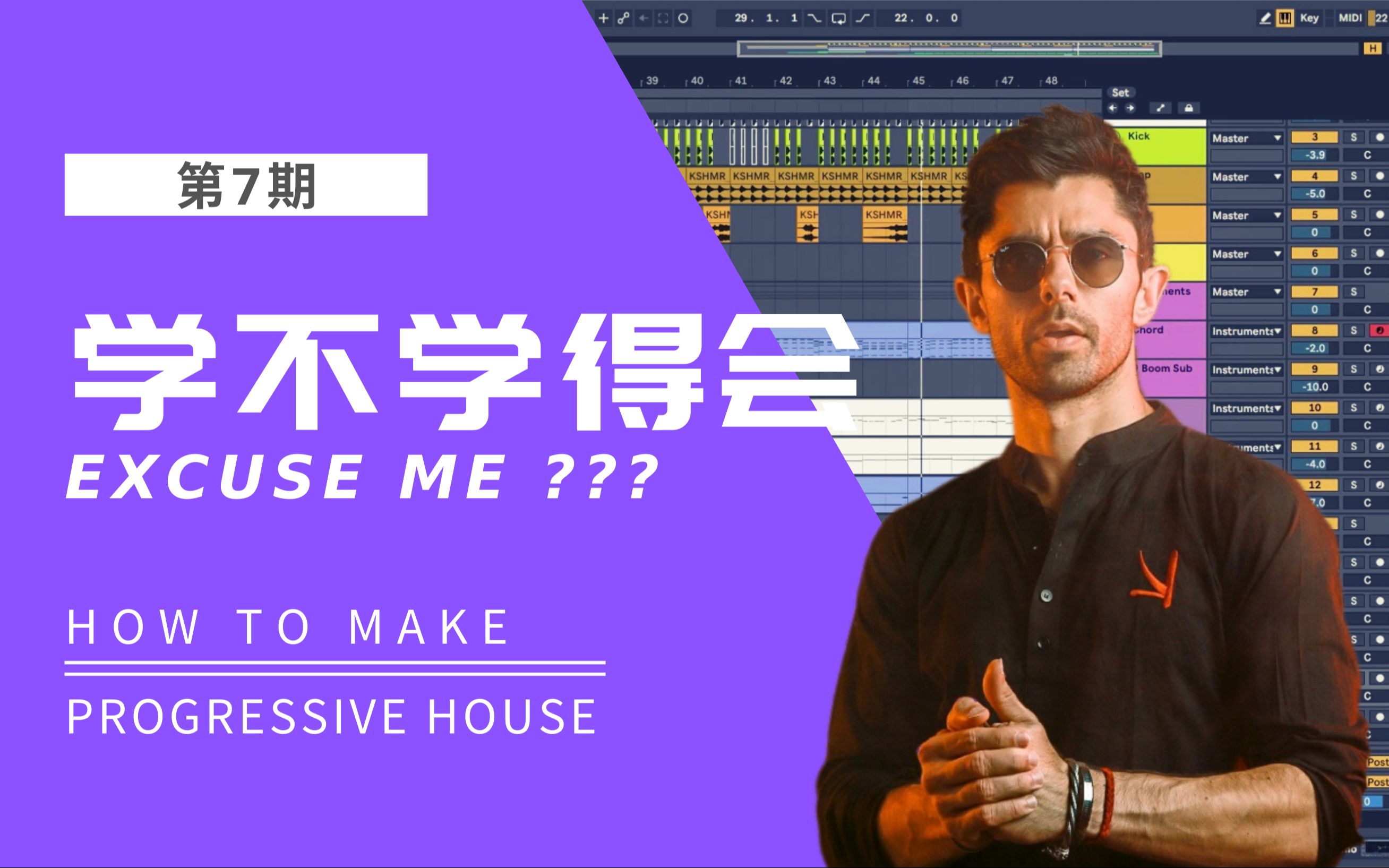 KSHMR的咖喱味EDM Progressive House你能学会吗?【学不学得会第7期】