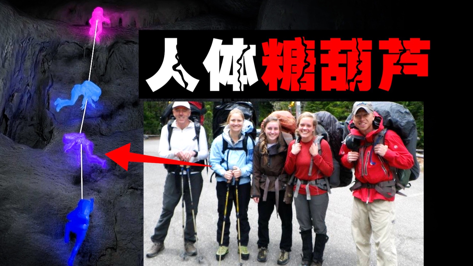 【作死救援】4人串一起掉入冰川卡死，成功救起后救援队死了。。。