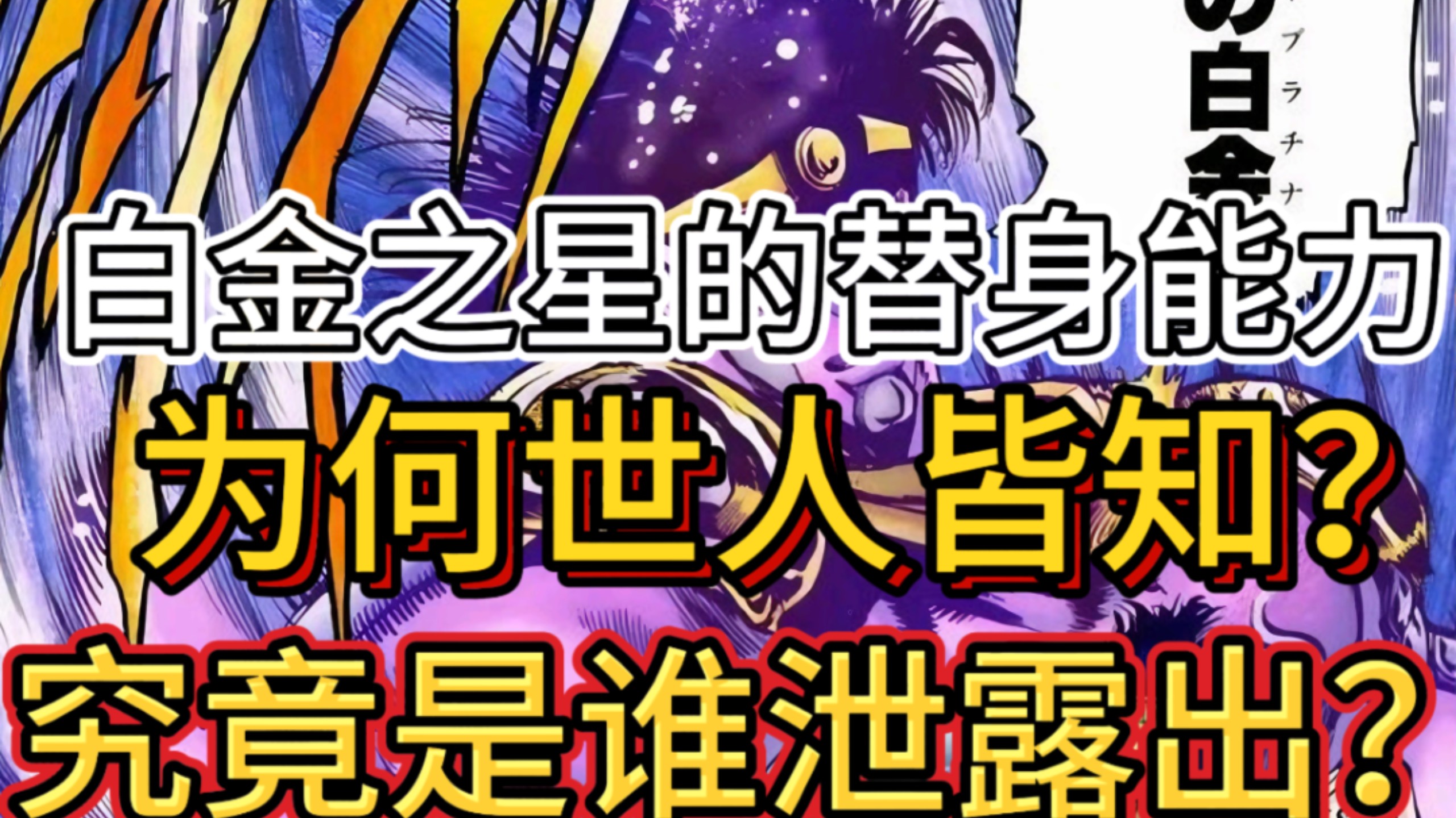 为啥所有反派都知道承太郎会时停？打迪奥那架是全程直播了吗