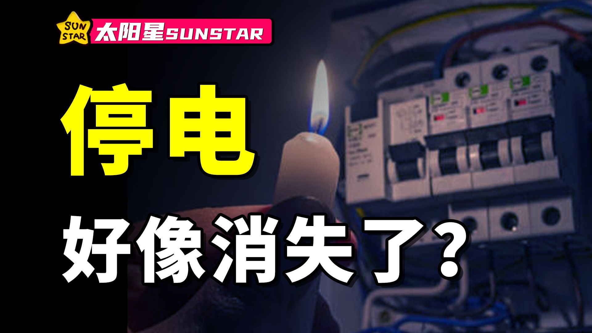 全世界三分之一的电来自中国，中国的电怎么这么多？