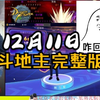 12月11日宝哥斗地主完整版！_斗地主