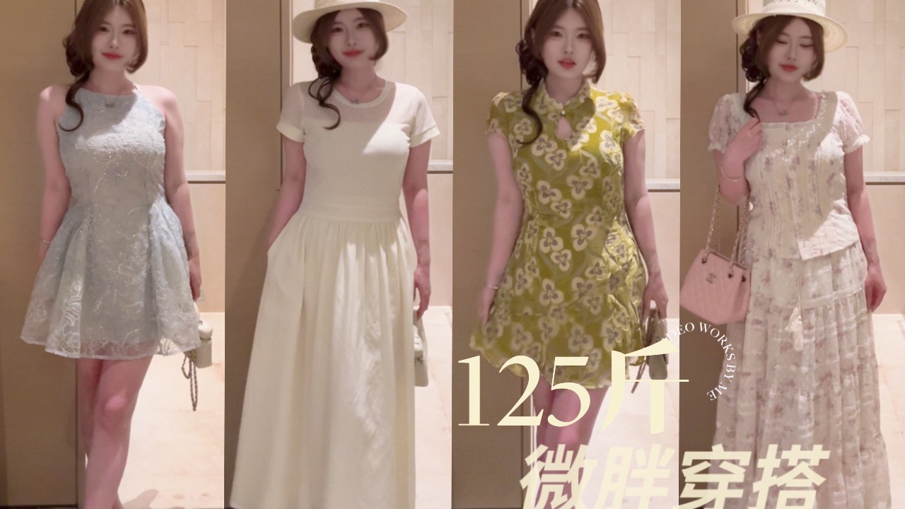 【160cm125斤】微胖夏日美萌look！没有不漂亮的义务……