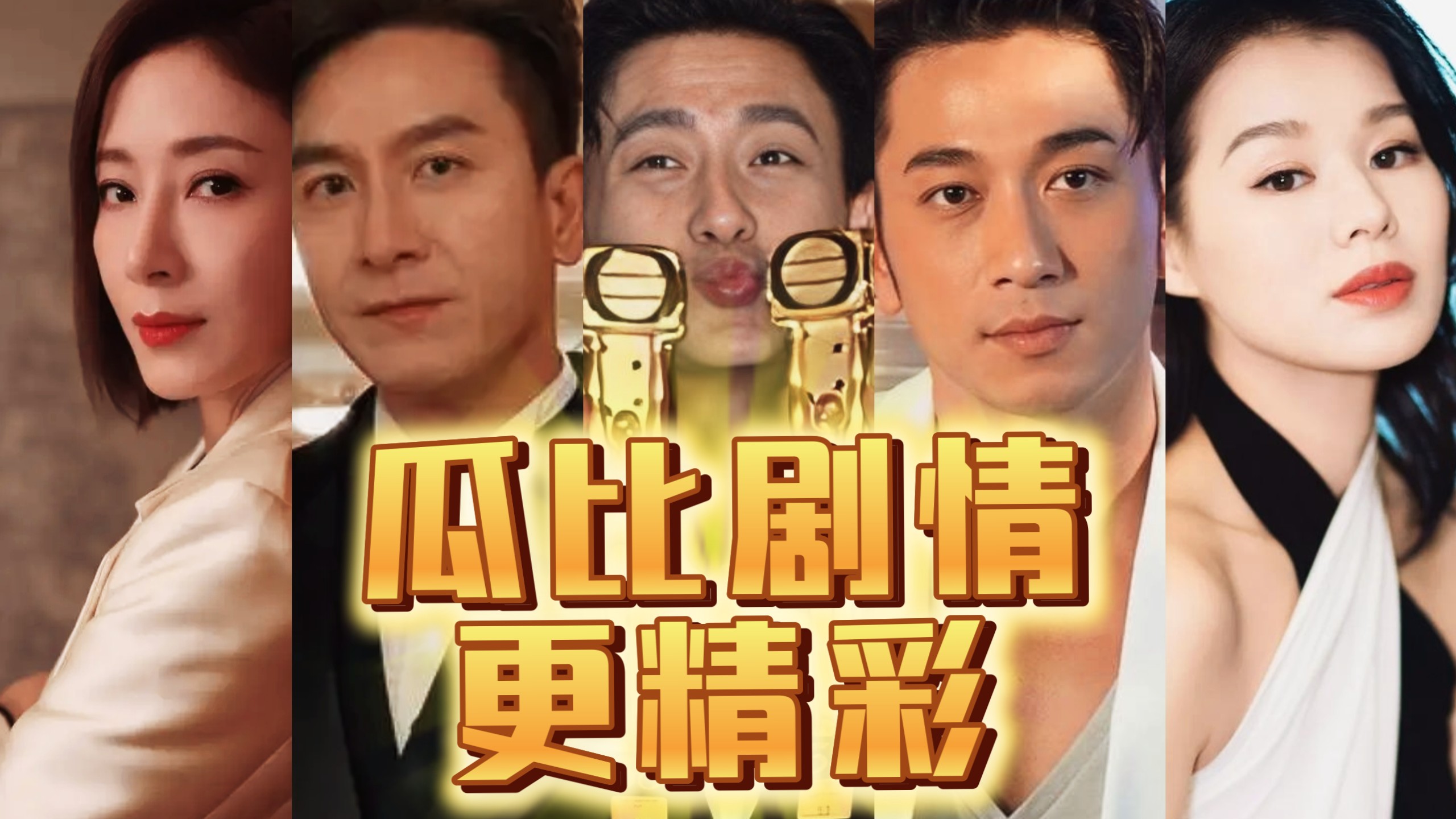 【寶五生五花】昔日TVB顶流去哪里了？深度梳理黄宗泽吴卓羲马国明胡杏儿杨茜尧最新动向（五生五花更新篇下）