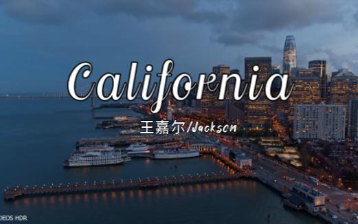 王嘉尔《California》|【8K-无损】欣赏加州的景色