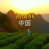 【中国】（4K超高清视频）3P-每一帧都是壁纸,，无水印素材分享
