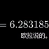 【官方双语】“π”=圆周率的由来：欧拉差点把“π”设置为6.283185了吗？