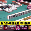日本麻将大赛-字一色小四喜宣战？开局锁定双倍役满_游戏解说