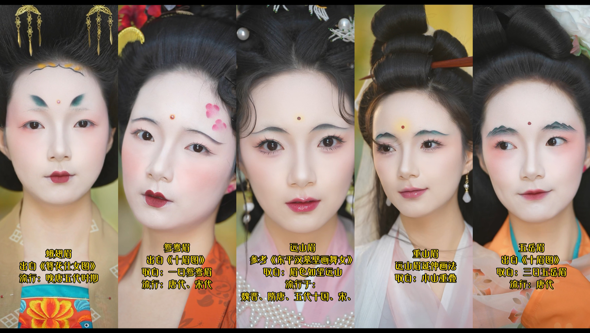 东方女子的眉妆～