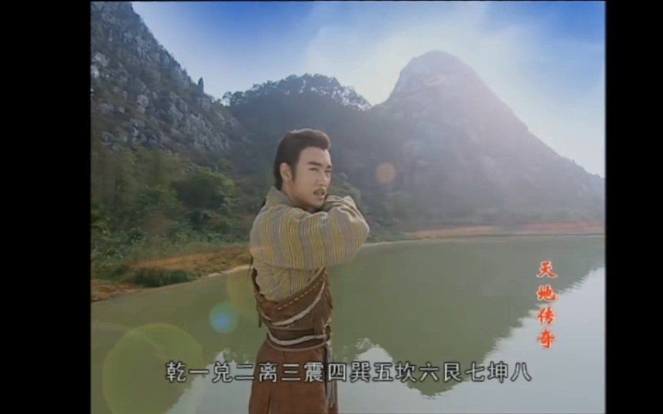 焦恩俊天地传奇伏羲精华大结局