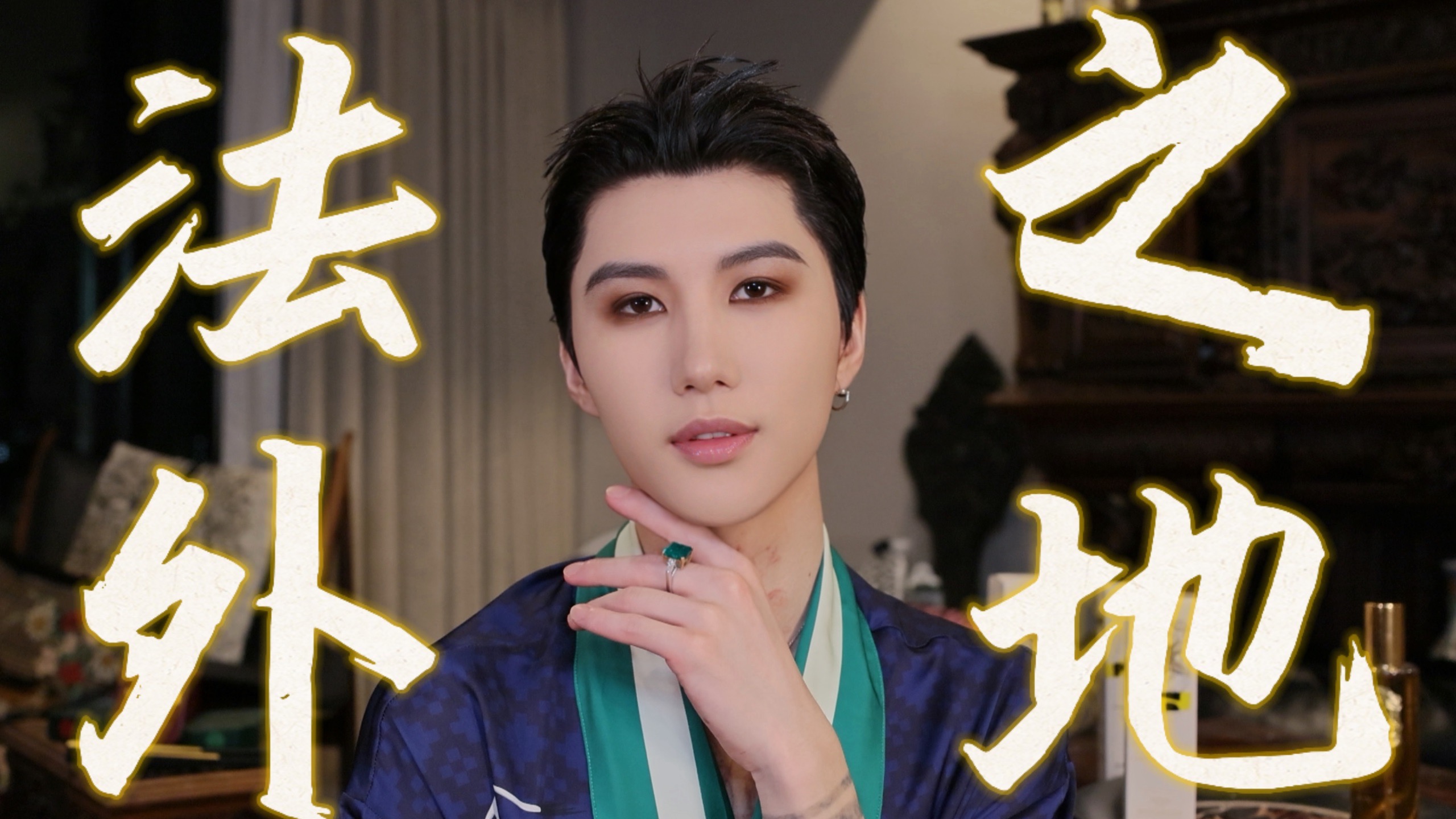 竟有大胆野鸡妄图取而代之？