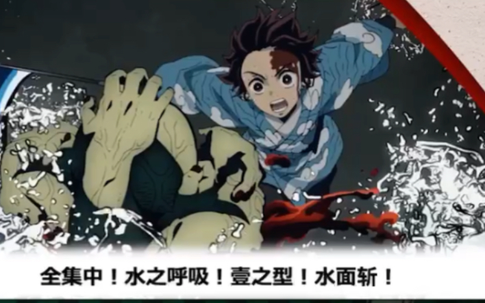 全集中水之呼吸壹之型水面斩
