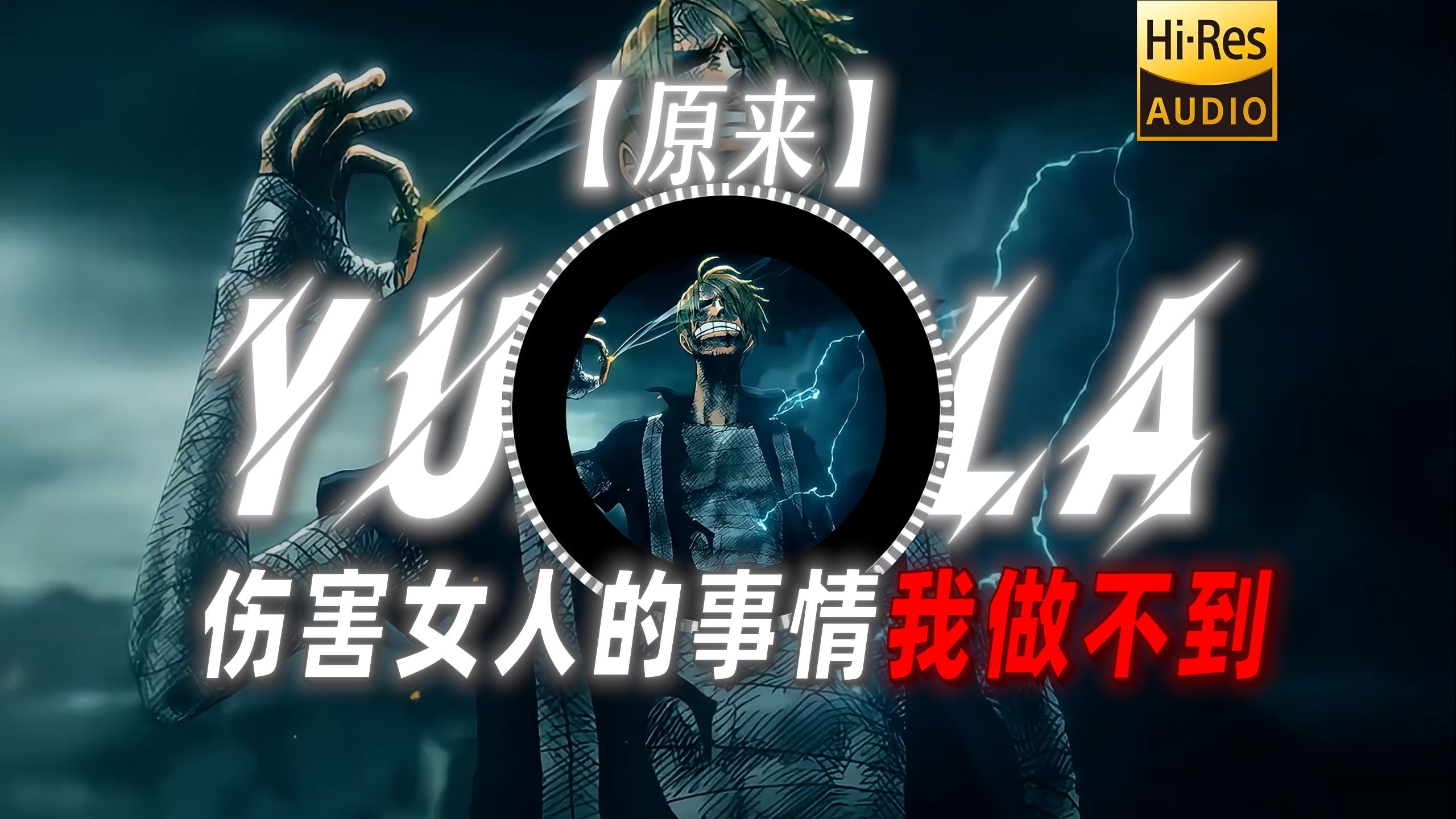 【原来】|“伤害女人的事情我做不到”