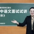 【2020教师资格证面试】教资初中 语文 -《背影》面试试讲精品示范课 | 课观教师出品