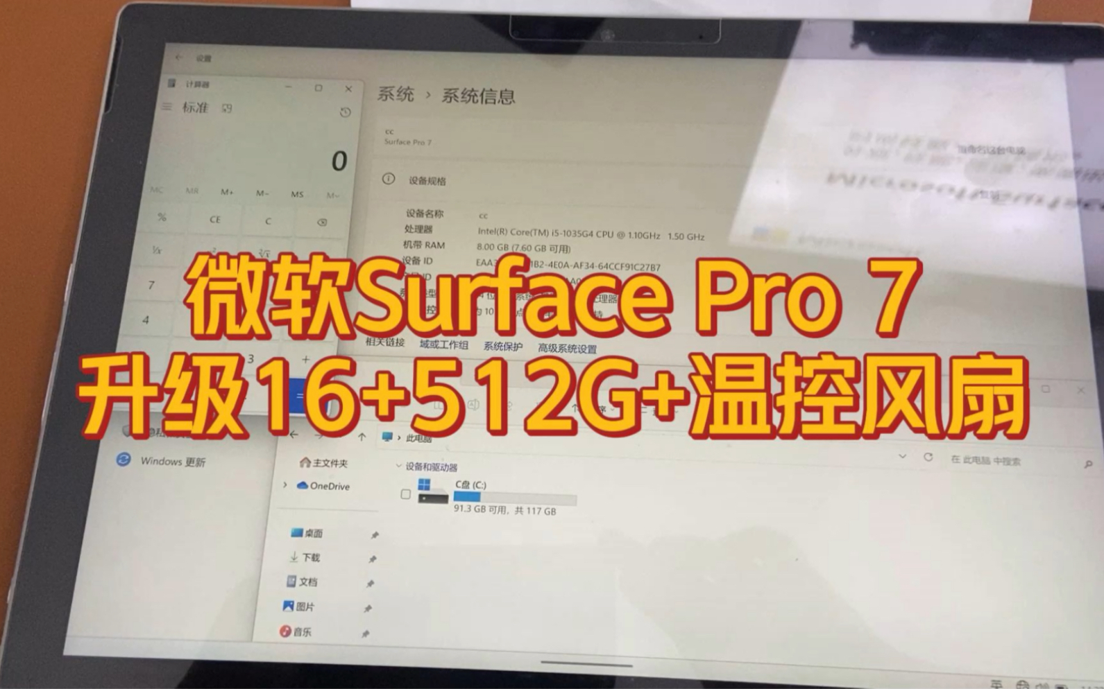 微软Surface Pro 7低配不够用，升级一套全家桶套餐：16G+512G+温控风扇。