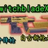 自古新枪是T0？新冲锋枪—SwitchbladeX9系列！