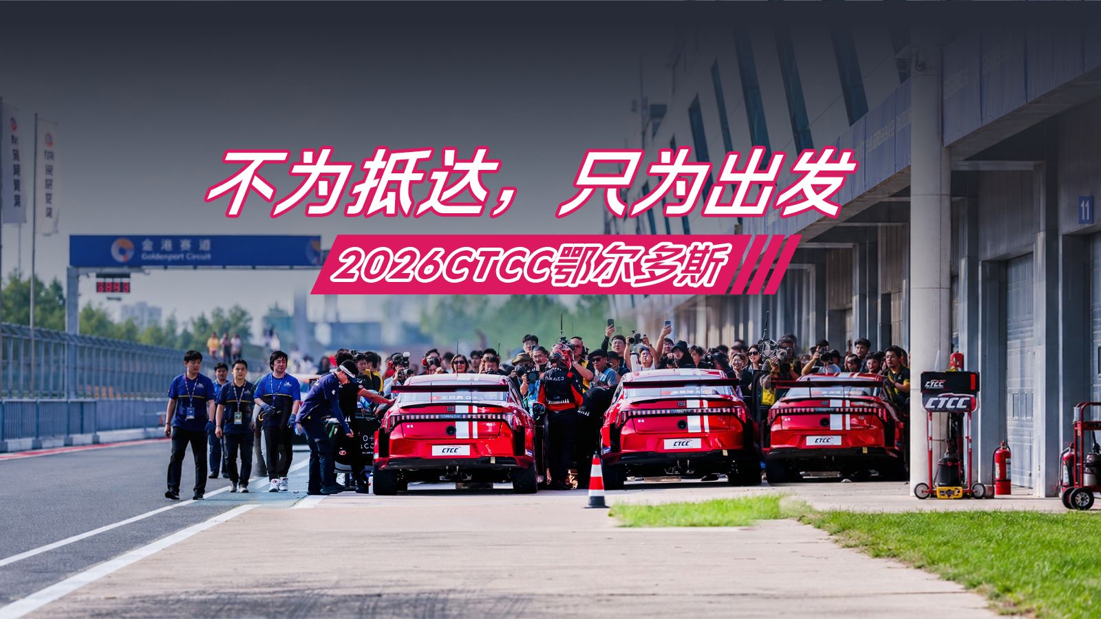 如果没有掌声，你还会继续吗？🏁