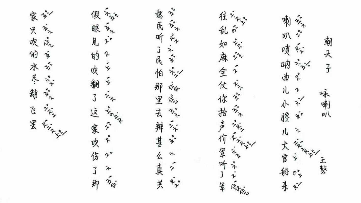 2025，我唱元曲给你听！————（七）【朝天子·咏喇叭】