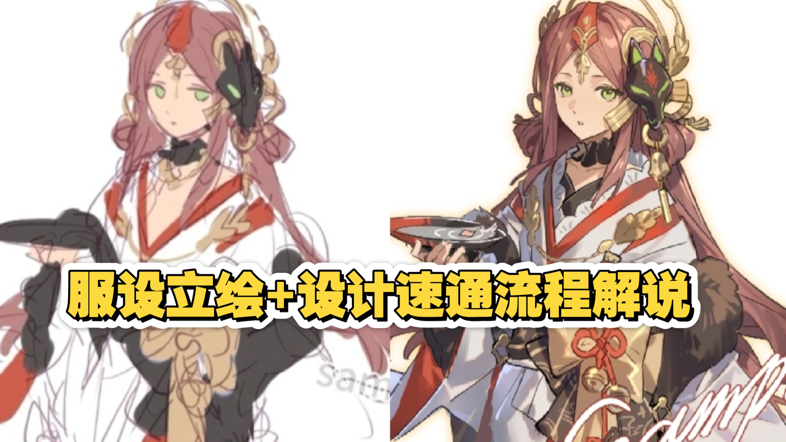 【教程】高效高完成度的服设立绘速通解说