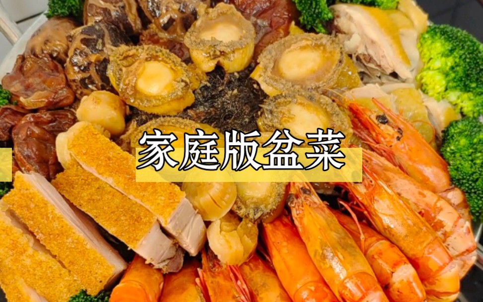 年夜饭广东盆菜申请出战！