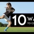 10个方法教你控制在半空中的足球