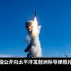 中国公开向太平洋发射洲际导弹照片，这四个关键信息值得关注2024年9月25日，中国人民解放军火箭军向太平洋相关公海海域成功发射一枚洲际弹道导弹。9月26日，中