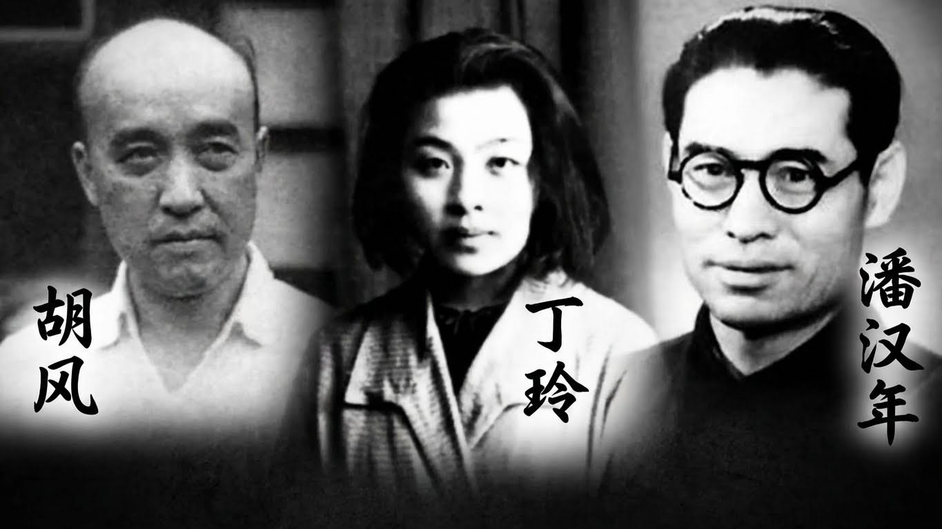 第八章 由思想批判到肃反运动