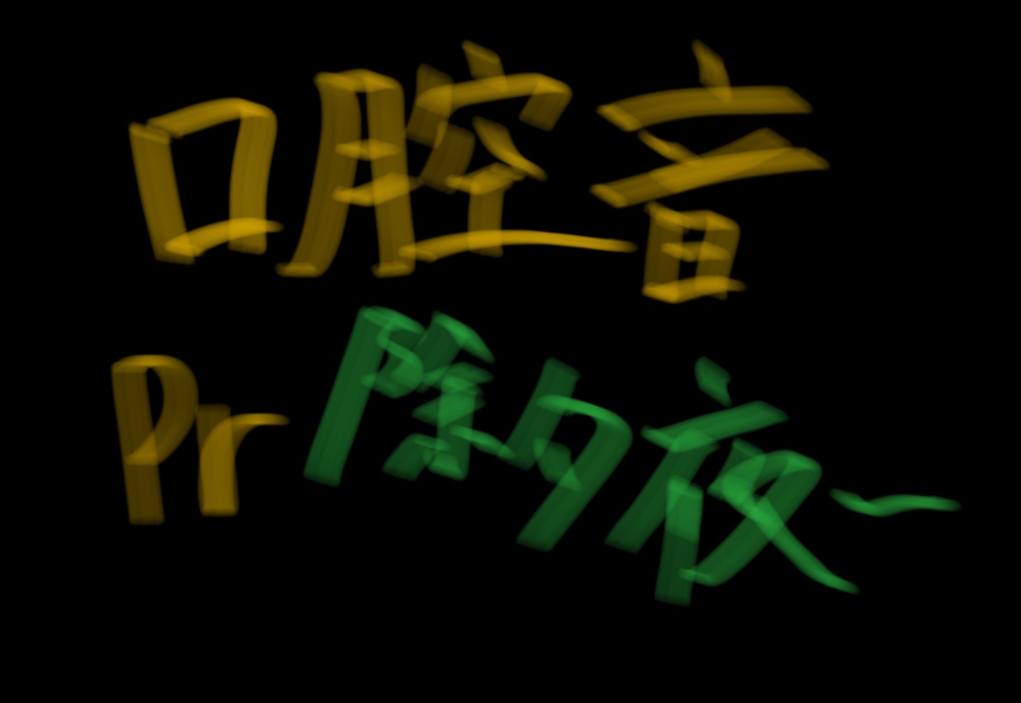 【口腔音pr】小狼的除夕夜陪伴参上！！汪汪汪