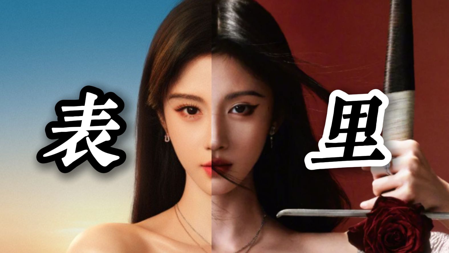 【深度解析】鞠婧祎的“双重人格”