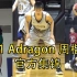 NCAA第一中国控卫【Adragon周楷恒】爆炸官方Freshmen集锦！恐怖速度震惊美国！！