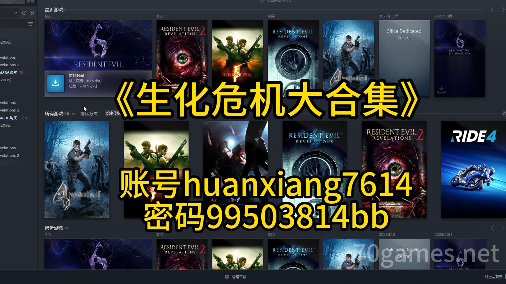 免费送《生化危机456+启示录1.2》steam账号huanxiang7614 密码99503814bb