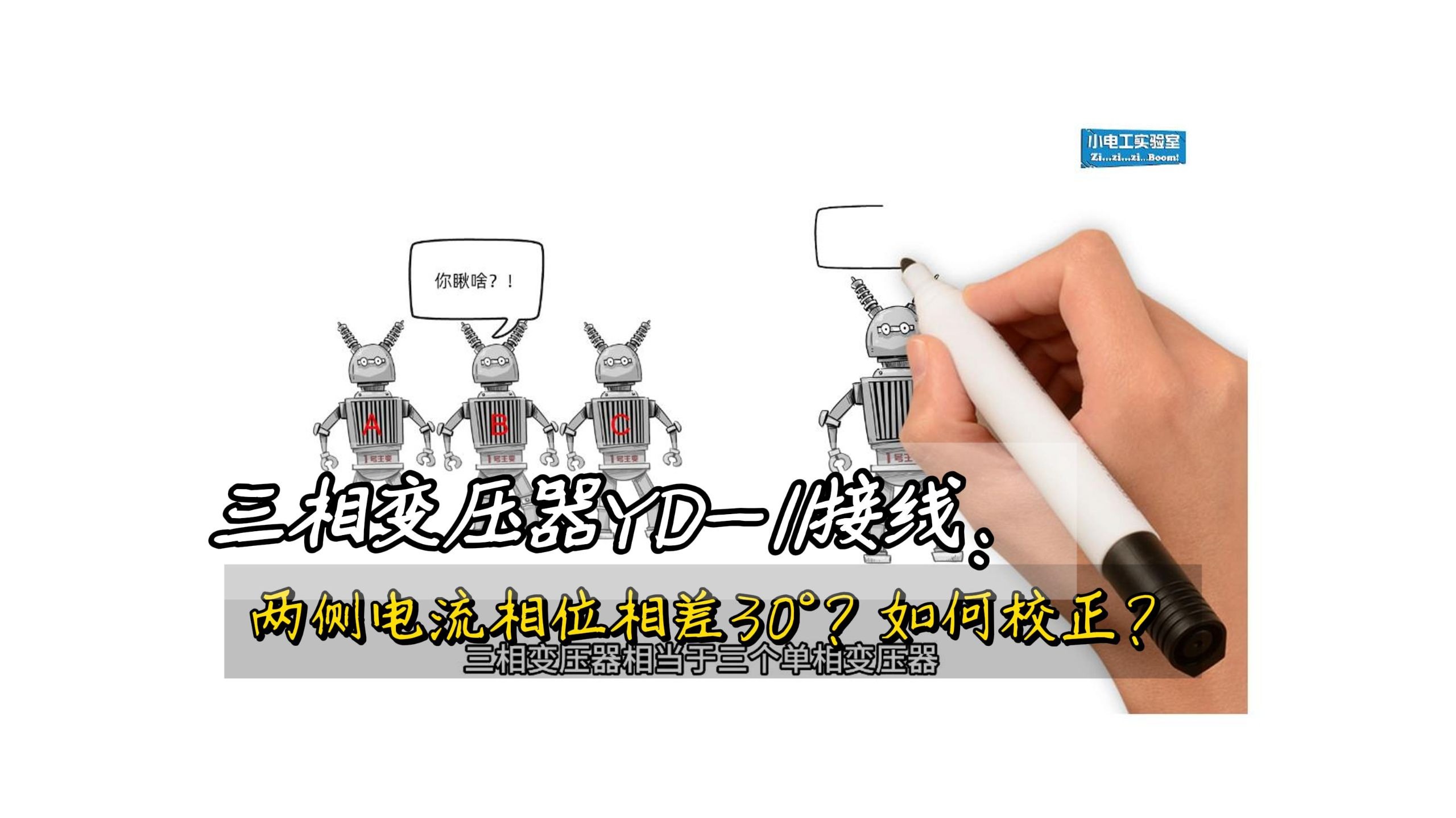 差动保护如何校正相位差？