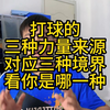 乒乓球三种力量来源，看你是哪一种