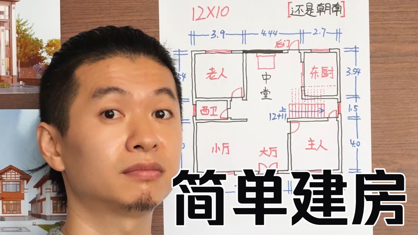 热门户型 农村的房子非常简单，根本不需要找设计师，只要根据平时的生活感觉来，你画你也行！