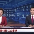 新闻联播结尾彩蛋——美丽中国 江山多娇 2020.9.30【1080 50P】