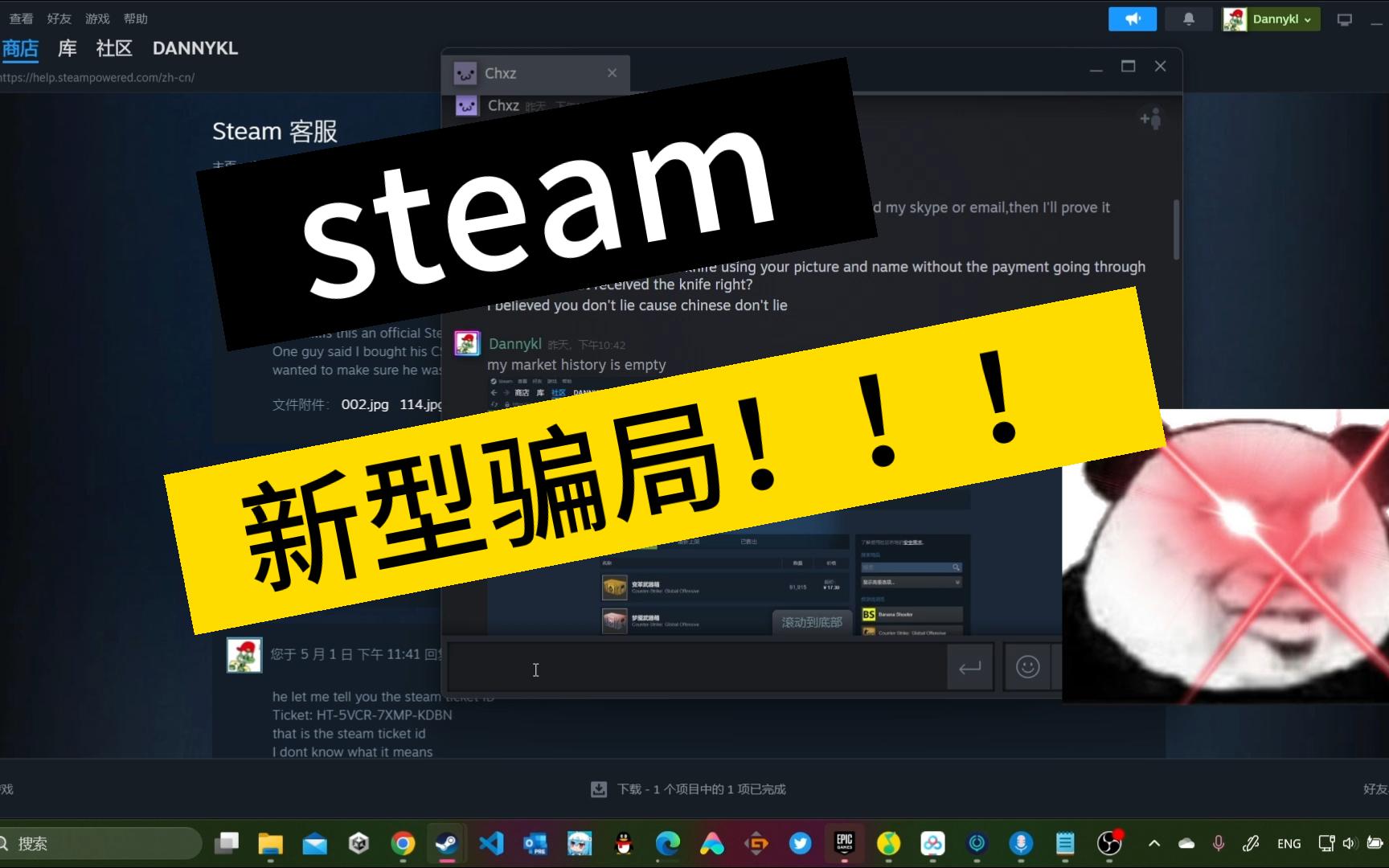 警惕steam新型卖刀骗局！！！
