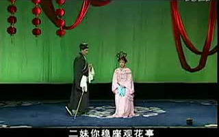 传统二人转正戏:回杯记 韩子平 董玮演唱