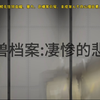 『魔兽档案:凄惨的悲鸣』·视频无争和血腥暴力，色情等引导未成年人不良心理因素       希望审核通过。_剧情