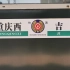 【2021合集】K1572驶出长春站